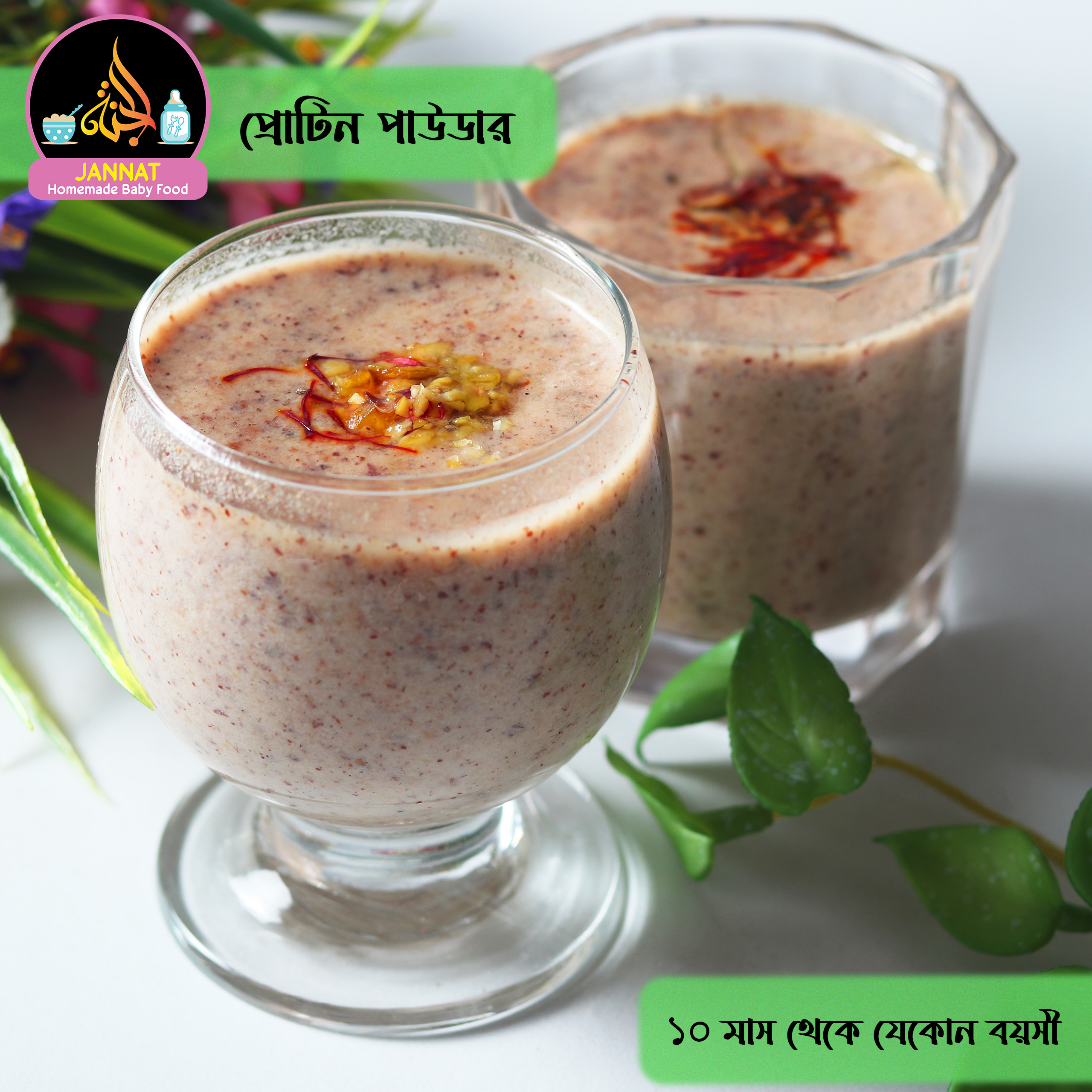 Protein Powder 250 gm. 