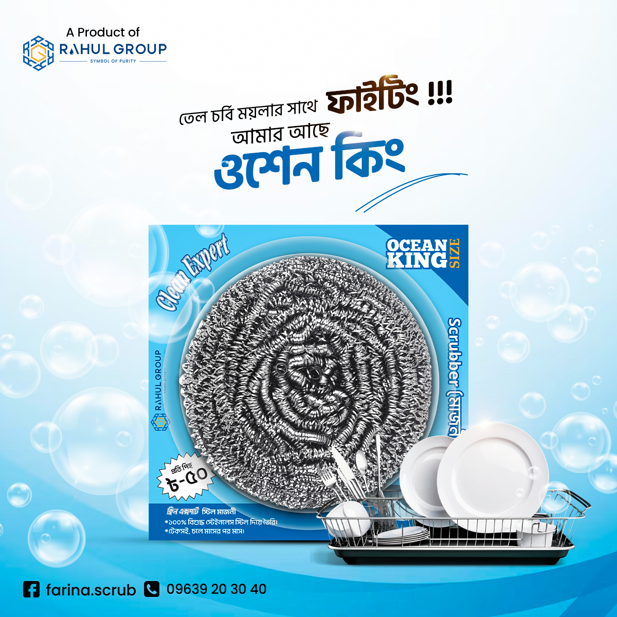 Clean Expert Scrubber Ocean King ( 4 Pc ). 