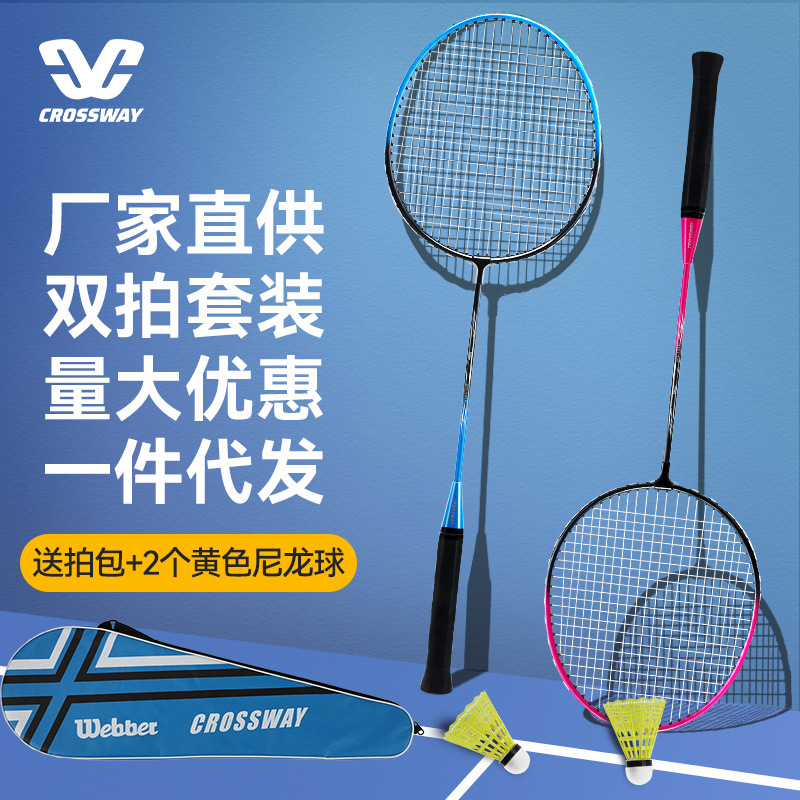 The factory directly supplies Crossway badminton racket double racket badminton racket set beginner training batch