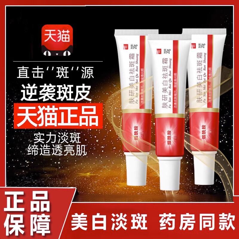 BEOTUA Fuyan Whitening Freckle Cream Nicotinamide Anti-Yellow Freckle Removing Freckle Skin Yan Official Flagship Store Genuine Hydrocream. 
