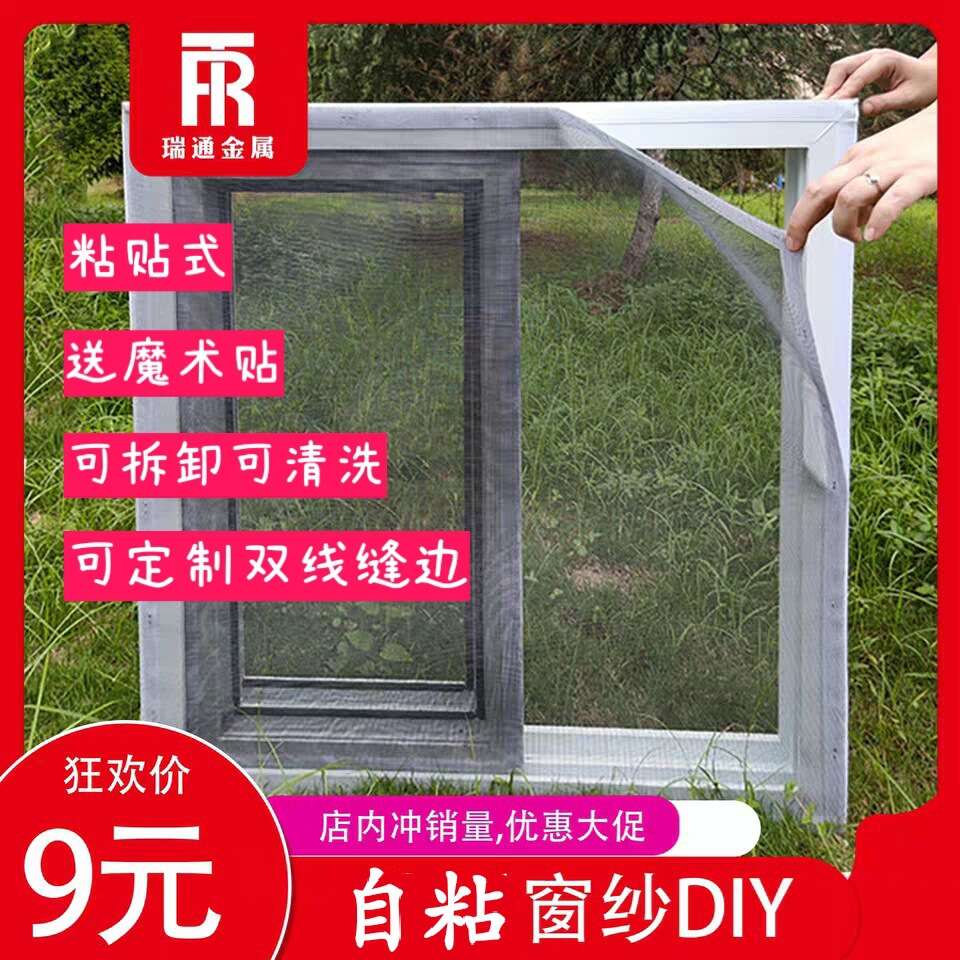 Window self-adhesive, simple mosquito repellent window net, cuttable, detachable, and washable fiberglass material screen, DIY