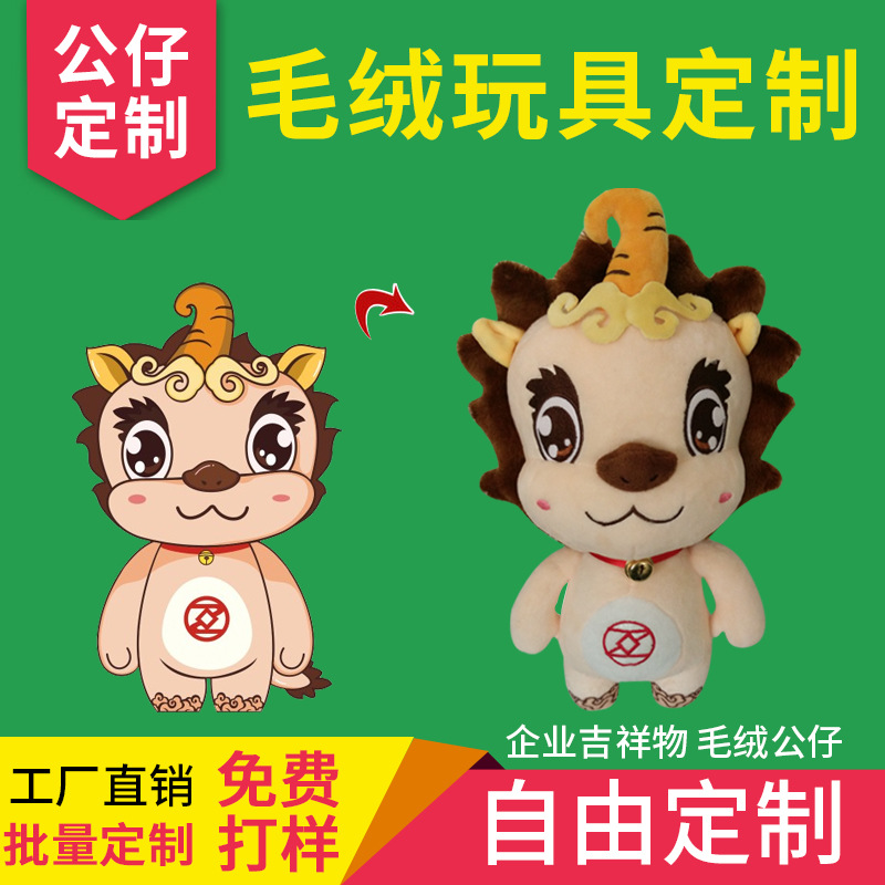 Plush toy doll custom doll mascot custom corporate gift custom logo production to drawing proofing. 