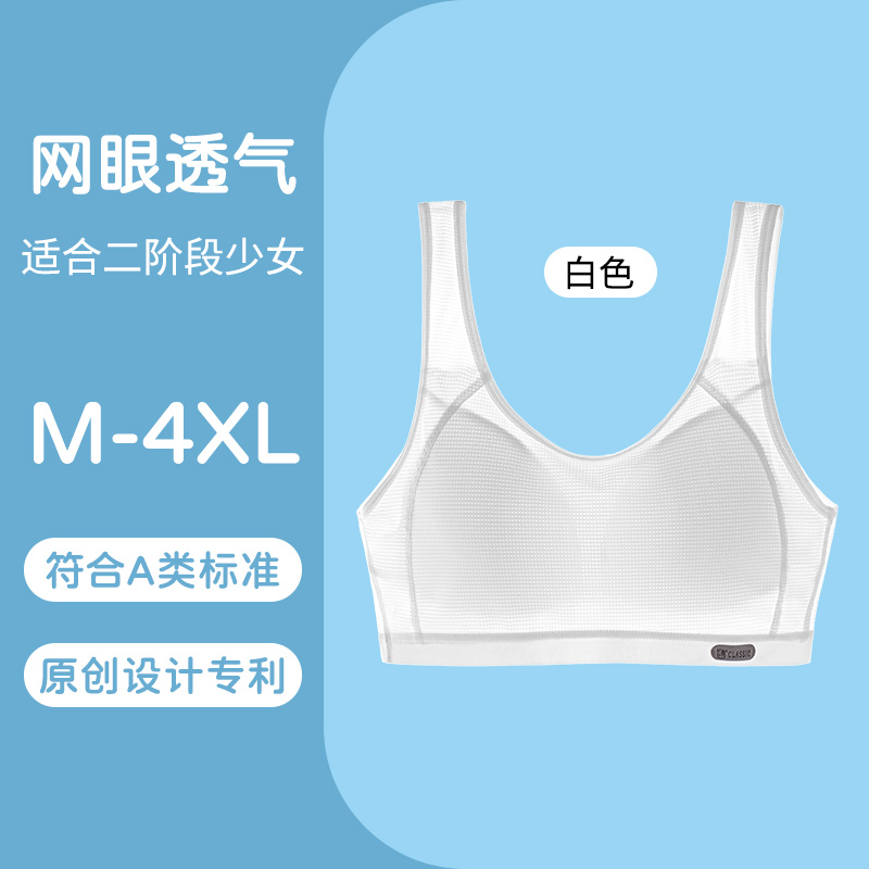 Girl's Underwear Second and Third Stage Junior and Middle School Students Pure Cotton Sports Shockproof Vest Type Adolescent Girl Development Bra. 