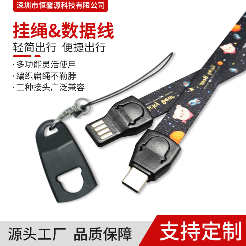 Lanyard data cable suitable for Apple TypeC Android charging cable gift all-in-one fast charging cable Mobile phone lanyard
