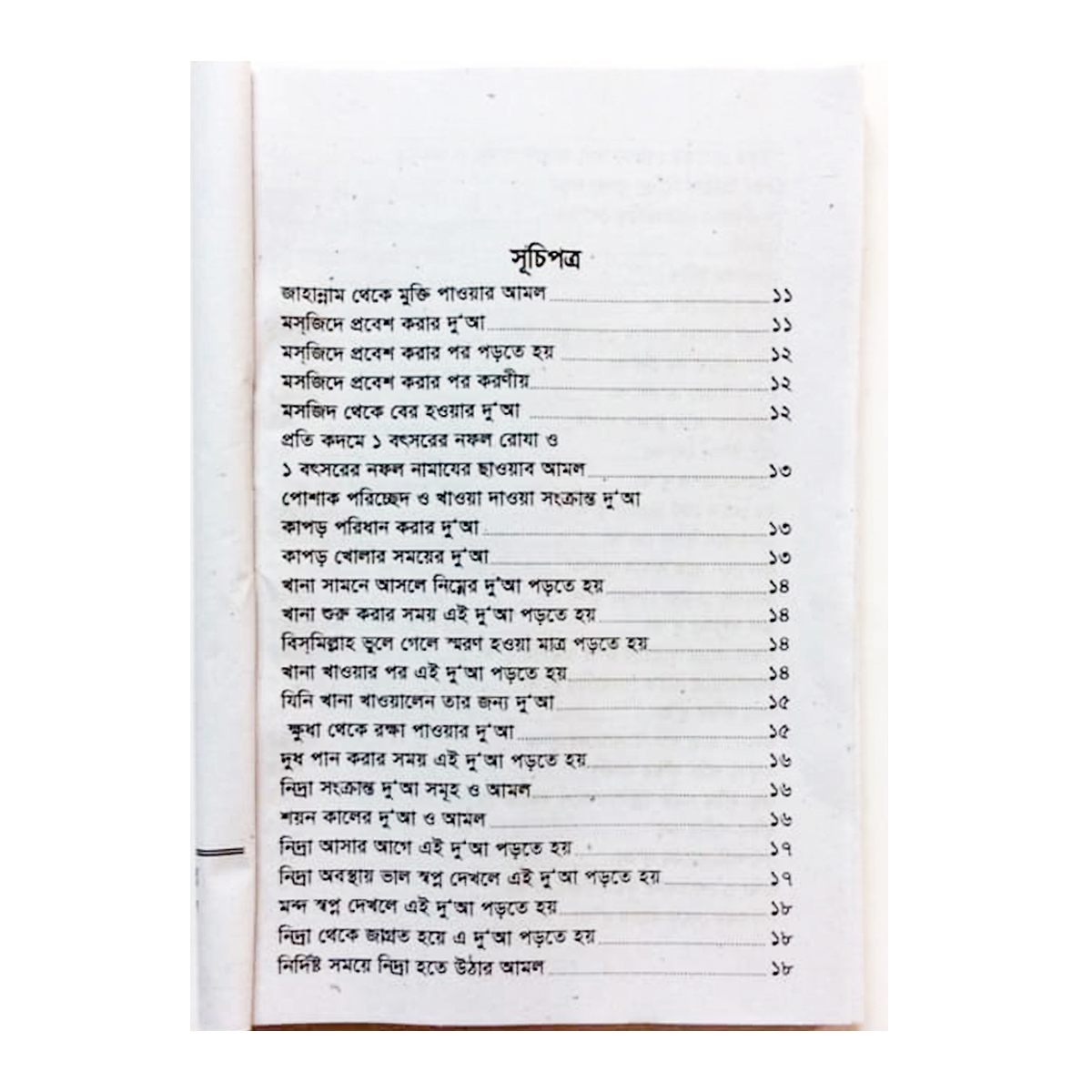 2 pcs Books Doa Durood 24 hours amol and Ticket type 99 names of Allah with Bangla accent meanings attributes ayatul kurci sura amal fozilot al asmaul hushna muslim ibadat religious islamic education important masla masael combo item for uni. 