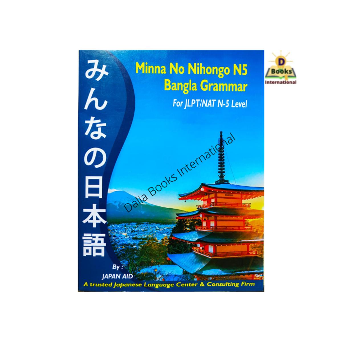 Minna No Nihongo N5 Bangla Grammar For Jlp/Nat N-5 Lavel by H.M. Monir