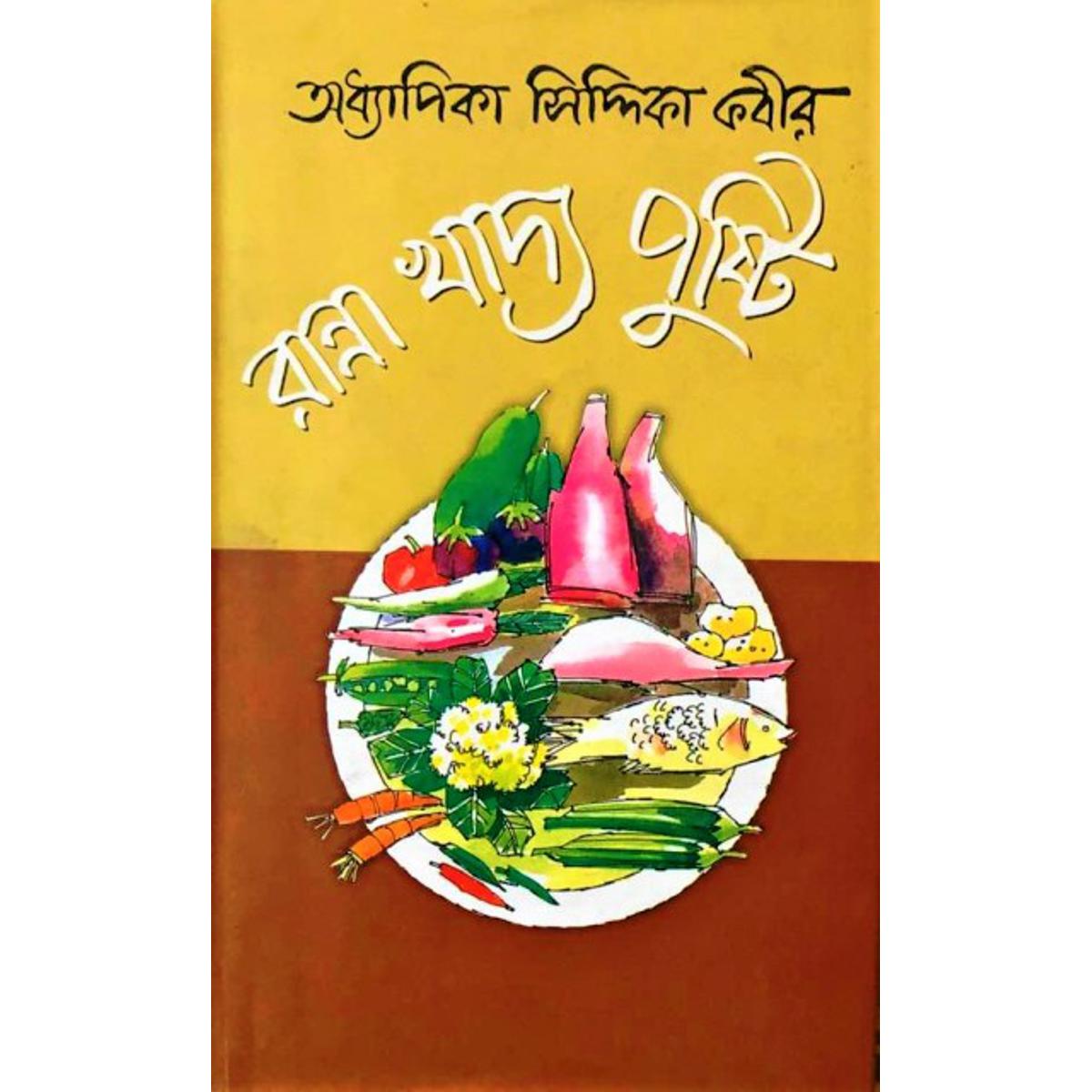 Ranna khaddo pusti