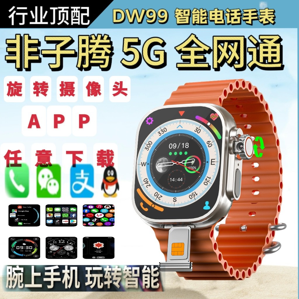 DW99 smartwatch Huaqiangbei S9 cellular ultra 2 non Ziteng pull-out camera 5G Android card insertion version