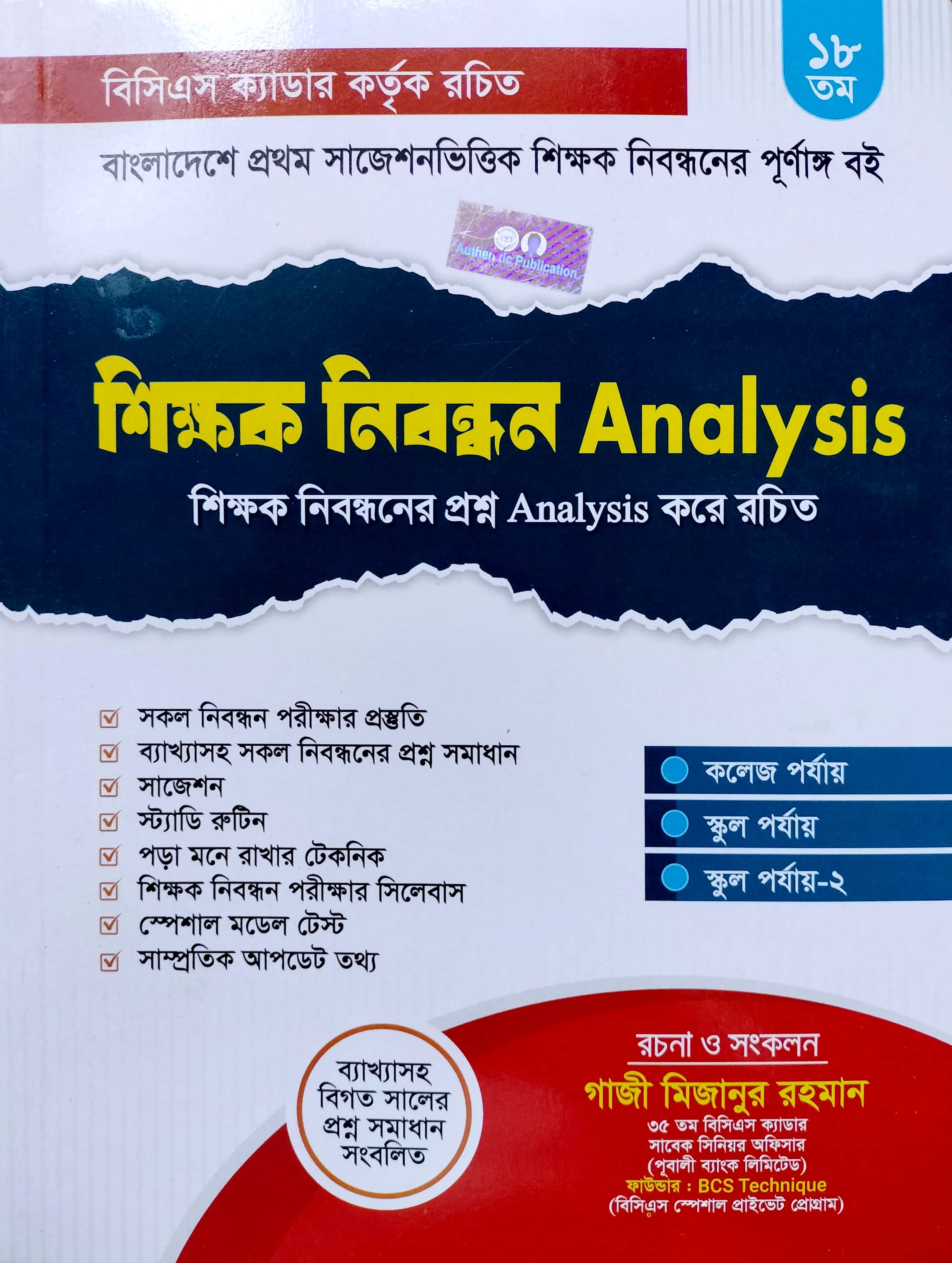Shikhok Nibondhon Analysis by- Gazi Mizanur Rahman
