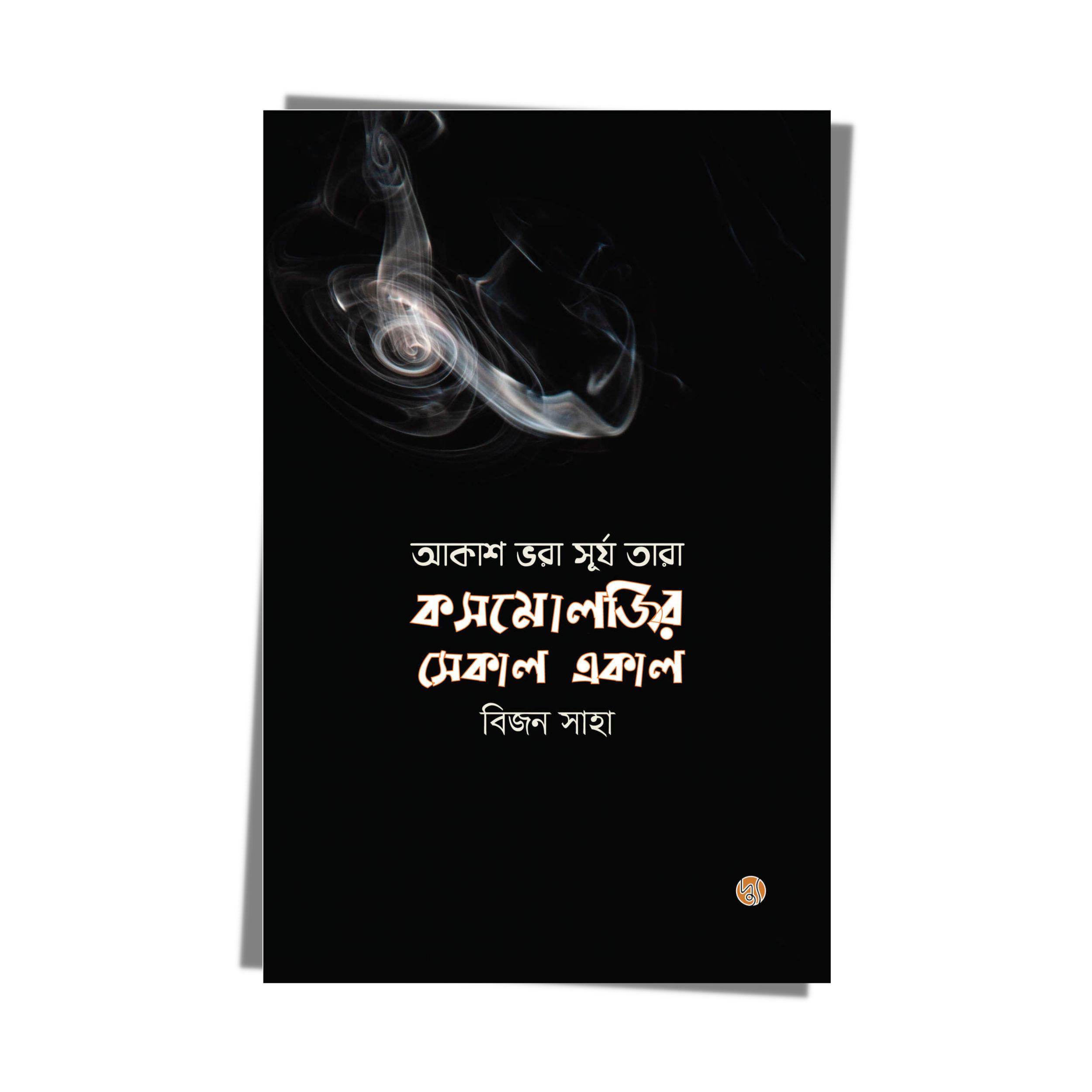 Akash Vora Surya Tara (Paperback)