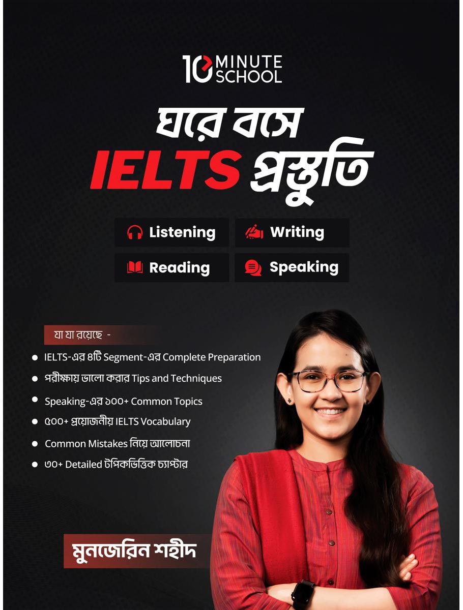 Ghore Boshe IELTS Prostuti By - Munzereen Shahid. 