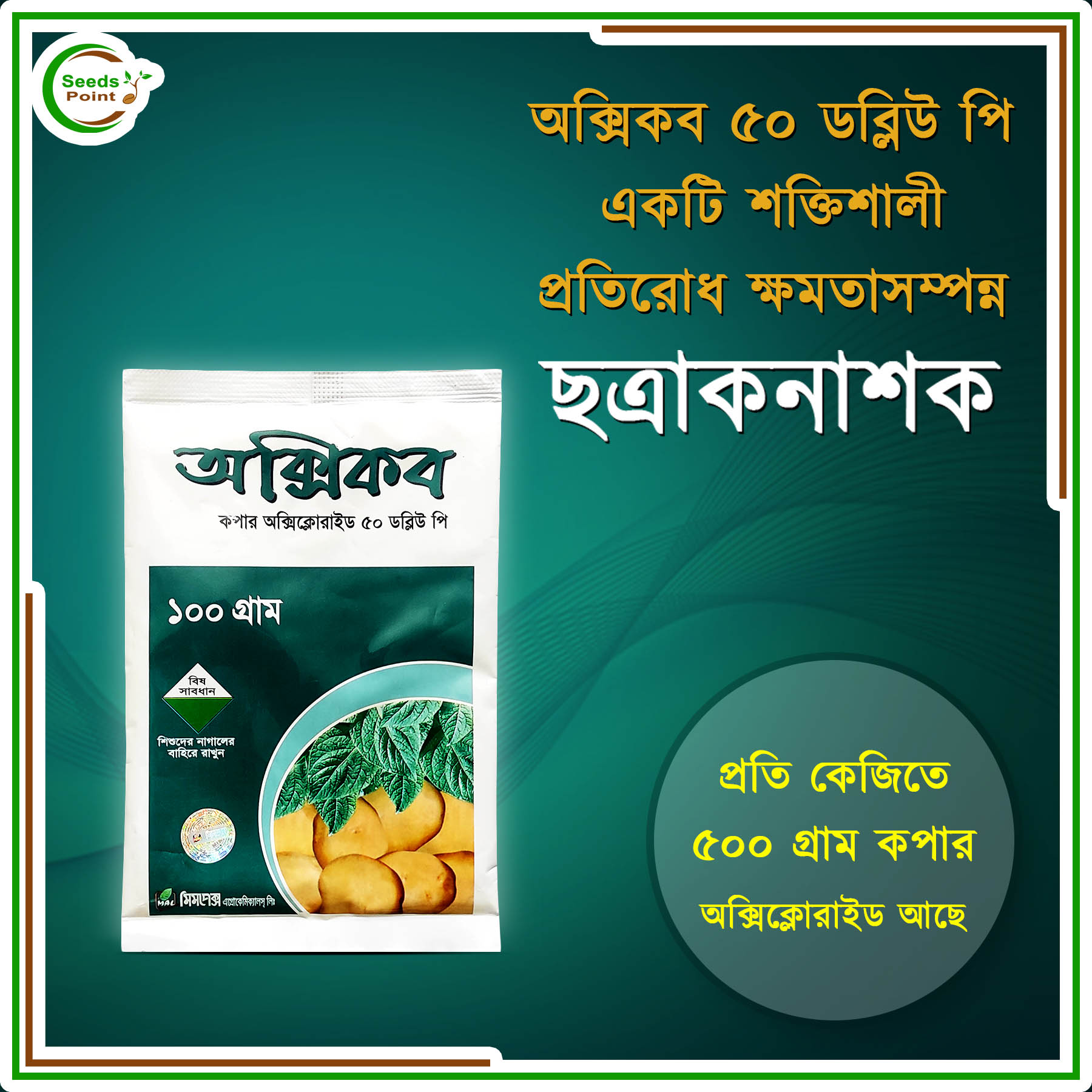 Fungicide Copper Oxychloride (Oxicob) - 100 gm
