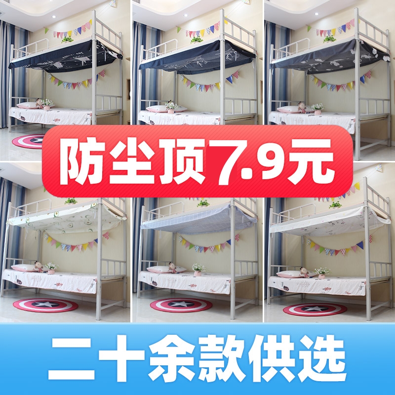 A sheet of bed curtain. The mosquito net in college dormitory is covered with dust-proof cloth and a top cover on bottom to block the light. Yihe