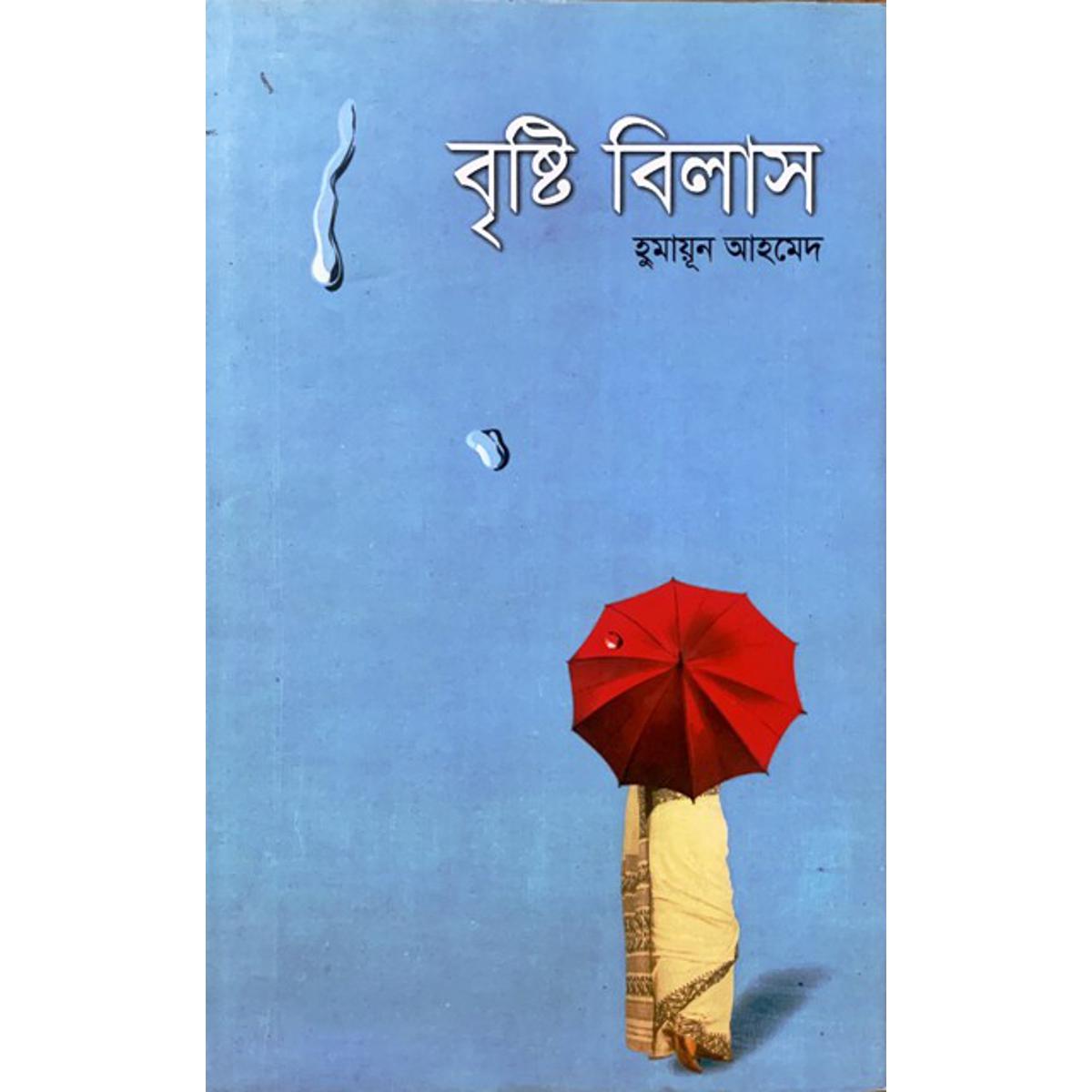 Bristi Bilash By Humayun Ahmed