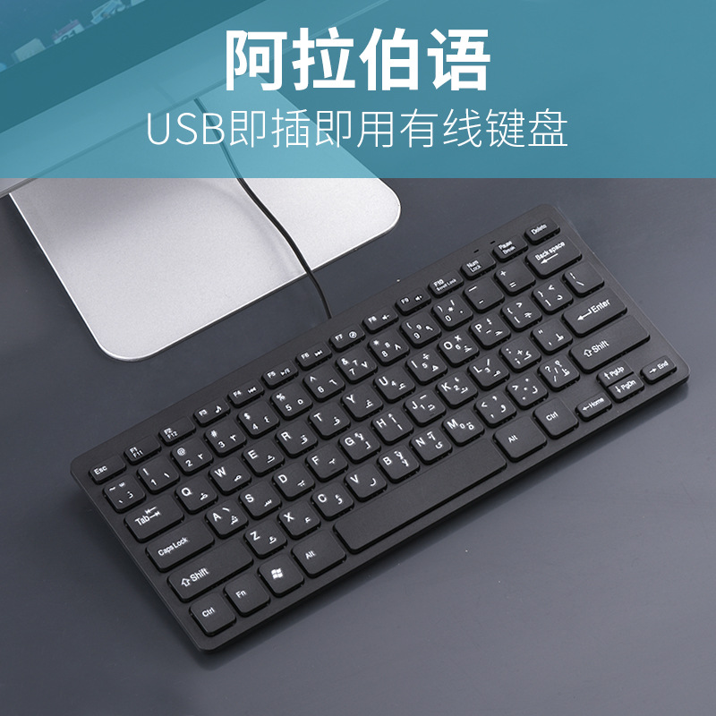 Arabic Keyboard Arabic wired keyboard for laptops with external Arabic learning keyboard