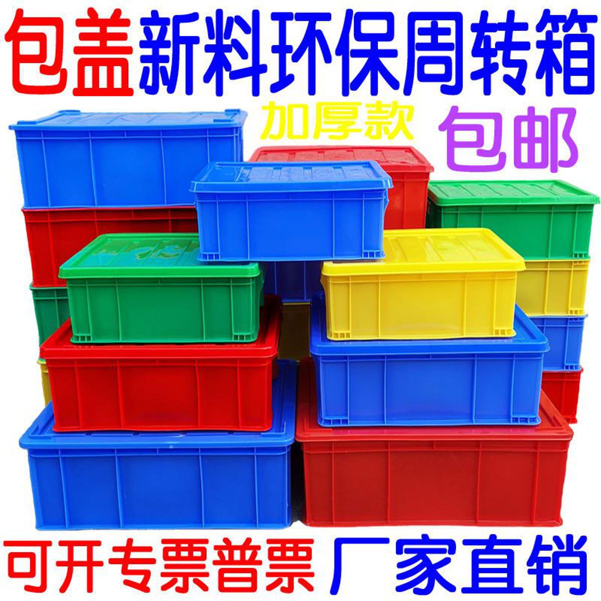 Non-Airtight Crate Storage Box with Lid Plastic Case Turnover Box Plastic Box Water Tank Storage Box