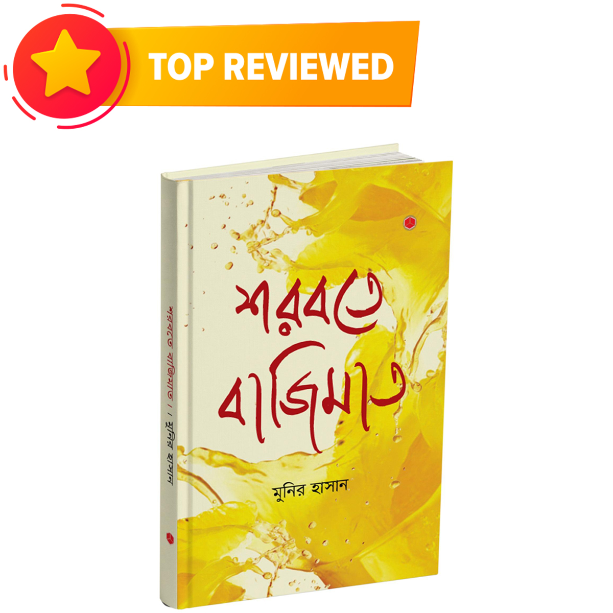Sarbate Bajimat By Munir Hasan
