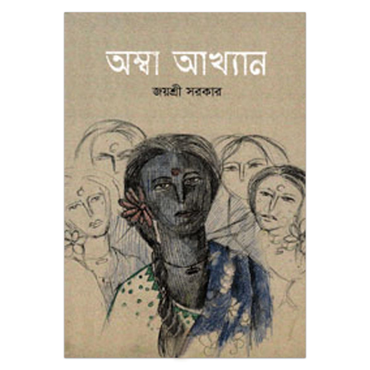 Omba Akkhan by Jayashree Sarkar