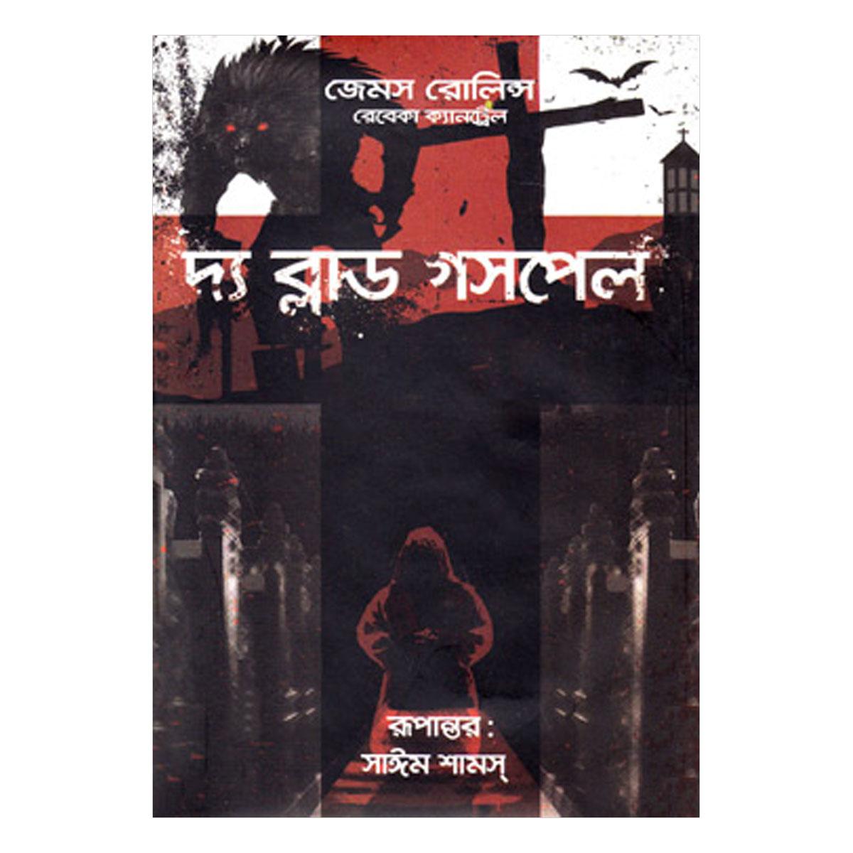 দ য ব ল ড গসপ ল জ মস র ল ন স Buy Online At Best Prices In Bangladesh Daraz Com Bd