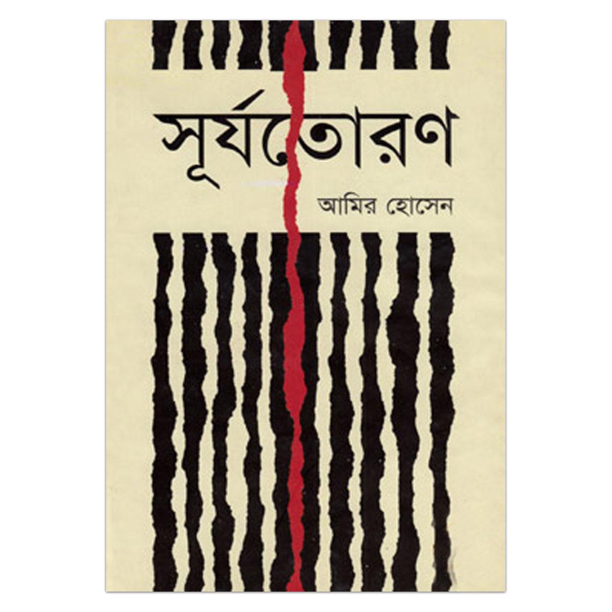 Surjotoron by Amir Hossain